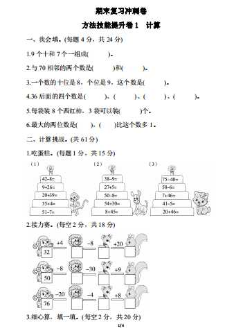 7人教小学一年级（下册）期末冲刺方法技能提升卷(一)计算的挑战（PDF 4页）学习资料下载