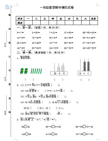 8小学一年级下册数学期中模拟试卷含答案（word文档8页）学习资料下载