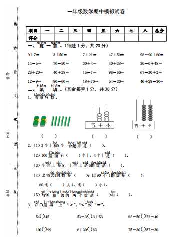 8小学一年级下册数学期中测试卷（PDF 10页）学习资料下载