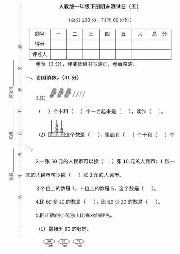 8小学一年级数学下册期末测试人民币测试（PDF 10页）学习资料下载