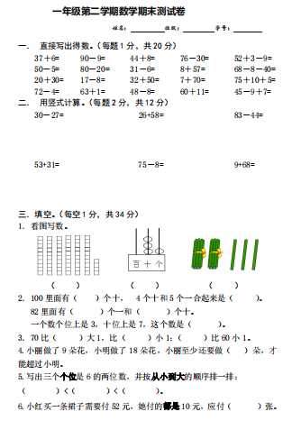 8小学一年级年级下册数学期测试卷含答案（PDF 6页）学习资料下载