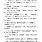 8小学一年级期末-生思维训练100题（8页word文档）电子档可打印版资料下载