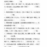 8小学一年级期末暑假-数学思维训练题7（3页word文档）电子档可打印版资料下载