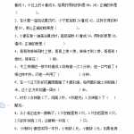 8小学一年级期末暑假-数学思维训练题6（3页word文档）电子档可打印版资料下载