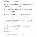 8小学一年级期末暑假-数学思维训练题5（3页word文档）电子档可打印版资料下载