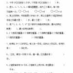 8小学一年级期末暑假-数学思维训练题4（2页word文档）电子档可打印版资料下载