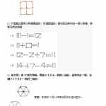 8小学一年级下奥数专题—移火柴棒（21页word文档）电子档可打印版资料下载