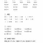 8小学一年级下册-数学暑假作业(25页)：口算+填空+比大小+应用题（25页WORD文档）资料下载