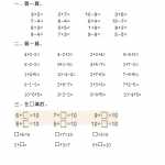 8小学一年级下册数学练习题全套（77页DOC文档）资料下载