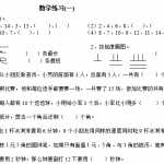 8小学一年级下册-数学思维训练题（4页DOC文档）资料下载