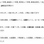 8小学一年级数学下册应用题(400题)（40页DOC文档）资料下载