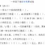 8小学一年级下册数学竞赛试卷（14页DOC文档）资料下载