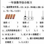 8小学一年级下册数学综合练习题（7页DOC文档）资料下载