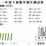 8小学一年级下册数学期中测试卷（36页DOC文档）资料下载