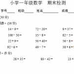 8小学一年级下册数学期末试卷（4页DOC文档）资料下载