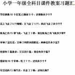 8小学一年级下册数学期末复习应用题100道（12页DOC文档）资料下载