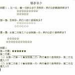 8小学一年级下册奥数移多补少练习资料（3页DOC文档）资料下载