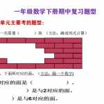 8小学一年级数学下册期中重点复习（6页PDF文档）资料下载
