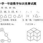 8小学一年级数学下册竞赛试题及答案（3页PDF文档）资料下载