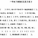 8【小学一年级下册数学】期末测试卷3（3页DOC文档）资料下载