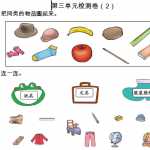 8数学小学一年级下册-分类与整理练习卷2（3页DOC文档）资料下载