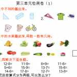 8数学小学一年级下册-分类与整理练习卷1（4页DOC文档）资料下载