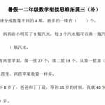 8暑假一到小学二年级数学衔接思维拓展资料（2页PDF文档）资料下载