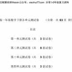 8小学一年级数学下册各单元测试卷(全册共63页附答案)（12页PDF文档）资料下载