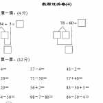8小学一年级下册-数学期末复习-教材过关卷(4)含答案（5页DOC文档）资料下载