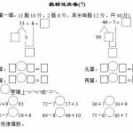 8小学一年级下册-数学期末复习-教材过关卷(3)含答案（5页DOC文档）资料下载