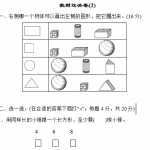 8小学一年级下册-数学期末复习-教材过关卷(2)含答案（4页DOC文档）资料下载