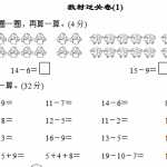 8小学一年级下册-数学期末复习-教材过关卷(1)含答案（4页DOC文档）资料下载