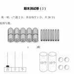 8小学一年级下册数学期末测试卷（2）含答案（9页PDF文档）资料下载