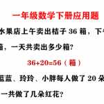 8数学小学一年级下册应用题（8页PDF文档）资料下载