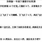 8小学一年级下册数学应用题（5页DOC文档）资料下载