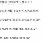 8小学一年级下册数学应用题(1)（7页DOC文档）资料下载