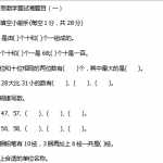 8小学一年级下册数学题试卷（4页DOC文档）资料下载