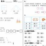 8小学一年级下册数学人民币练习（4页DOC文档）资料下载