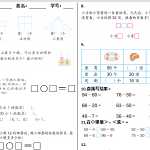 8小学一年级下册数学人民币练习(1)（4页DOC文档）资料下载