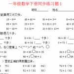 8小学一年级下册数学全套(通用版)练习题（15页DOC文档）资料下载