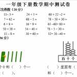 8小学一年级下册数学期中测试卷（35页DOC文档）资料下载