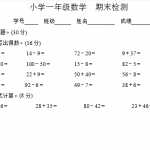 8小学一年级下册数学期末试卷(1)（4页DOC文档）资料下载