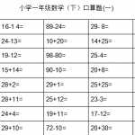 8小学一年级下册数学口算题卡（39页DOC文档）资料下载