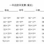 8小学一年级下册数学口算练习题（6页DOC文档）资料下载
