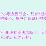 8小学一年级下册数学解决问题期末复习（16页PPT文档）资料下载