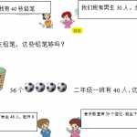 8小学一年级下册数学够不够专项练习（2页DOC文档）资料下载