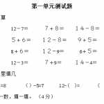 8小学一年级下册数学第一单元练习题（2页DOC文档）资料下载