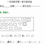 8小学一年级下册数学第一单元测试卷（2页DOC文档）资料下载