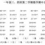 8小学一年级下册数学测试卷(优质)（2页DOC文档）资料下载