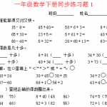8小学一年级下册数学(全册)练习题（15页DOC文档）资料下载